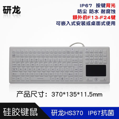 研龙IP67硅胶键盘鼠标一体化