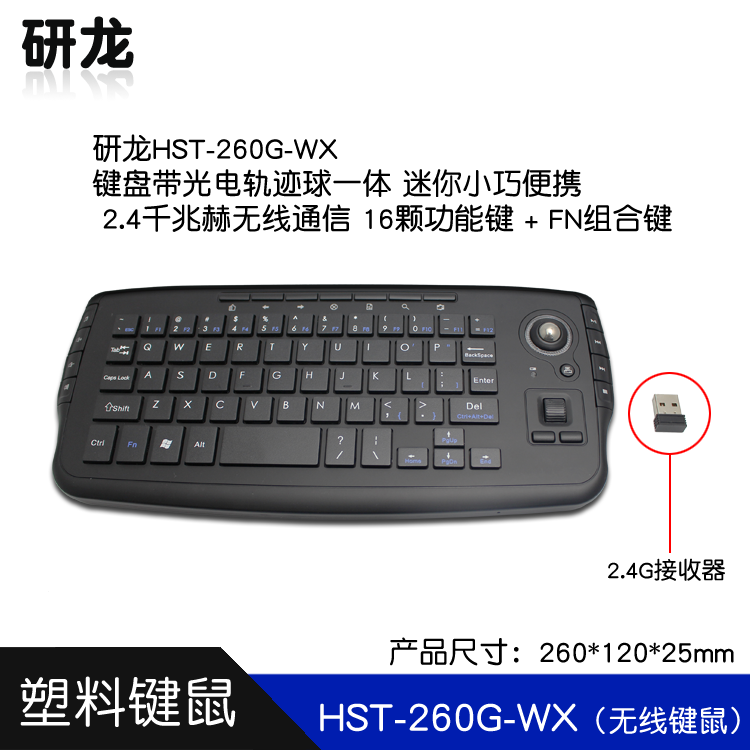 研龙HST-260G-WX无线键盘带鼠标一体工业工控商用家用娱乐HTPC用