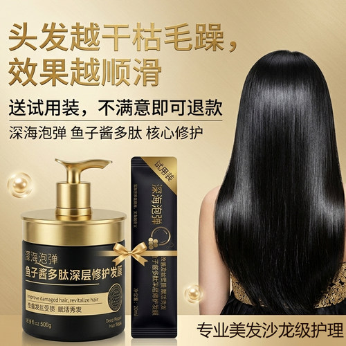 鱼子酱多肽深层修护烫染受损发质
