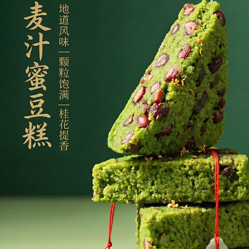 饭店同款麦青红豆糕纯手工制作