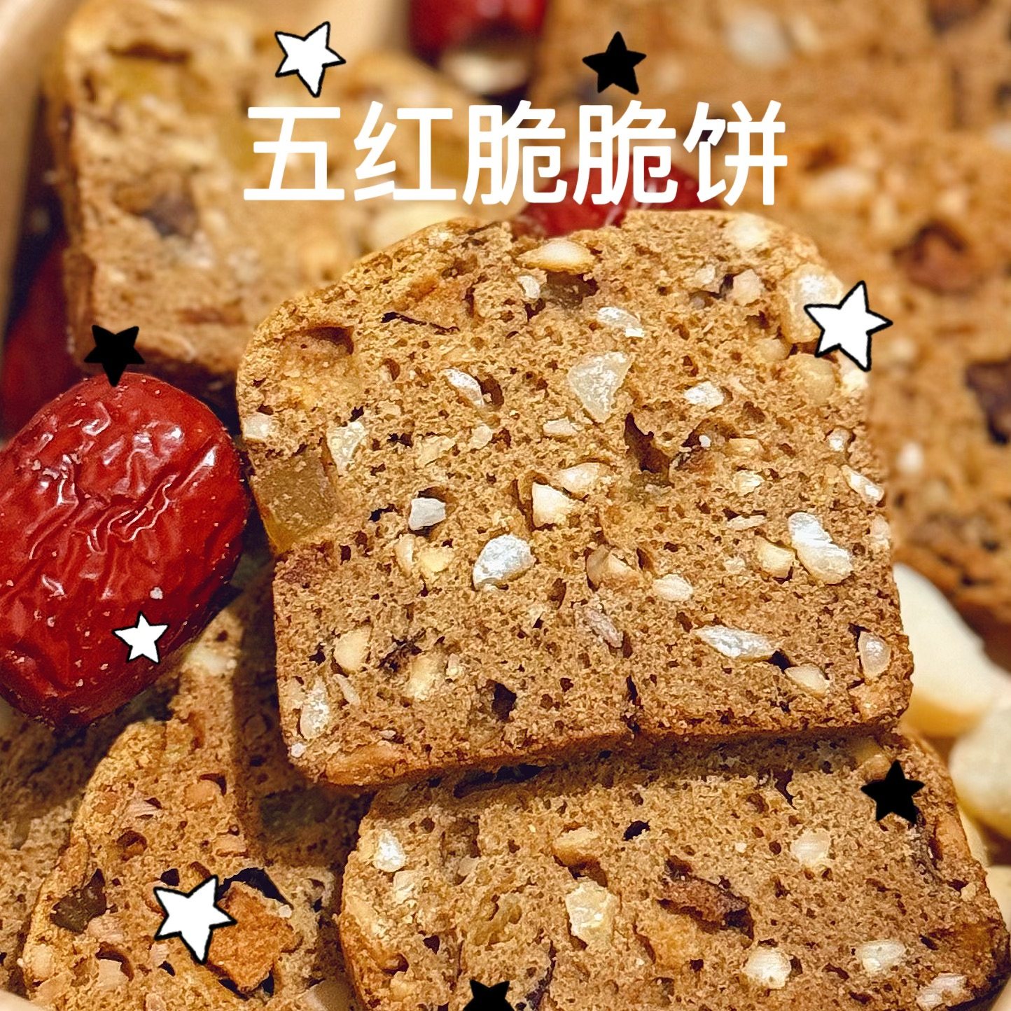 林饼记五红脆脆饼坚果糕点夏威夷果腰果红枣酥脆不腻零食饼干年货