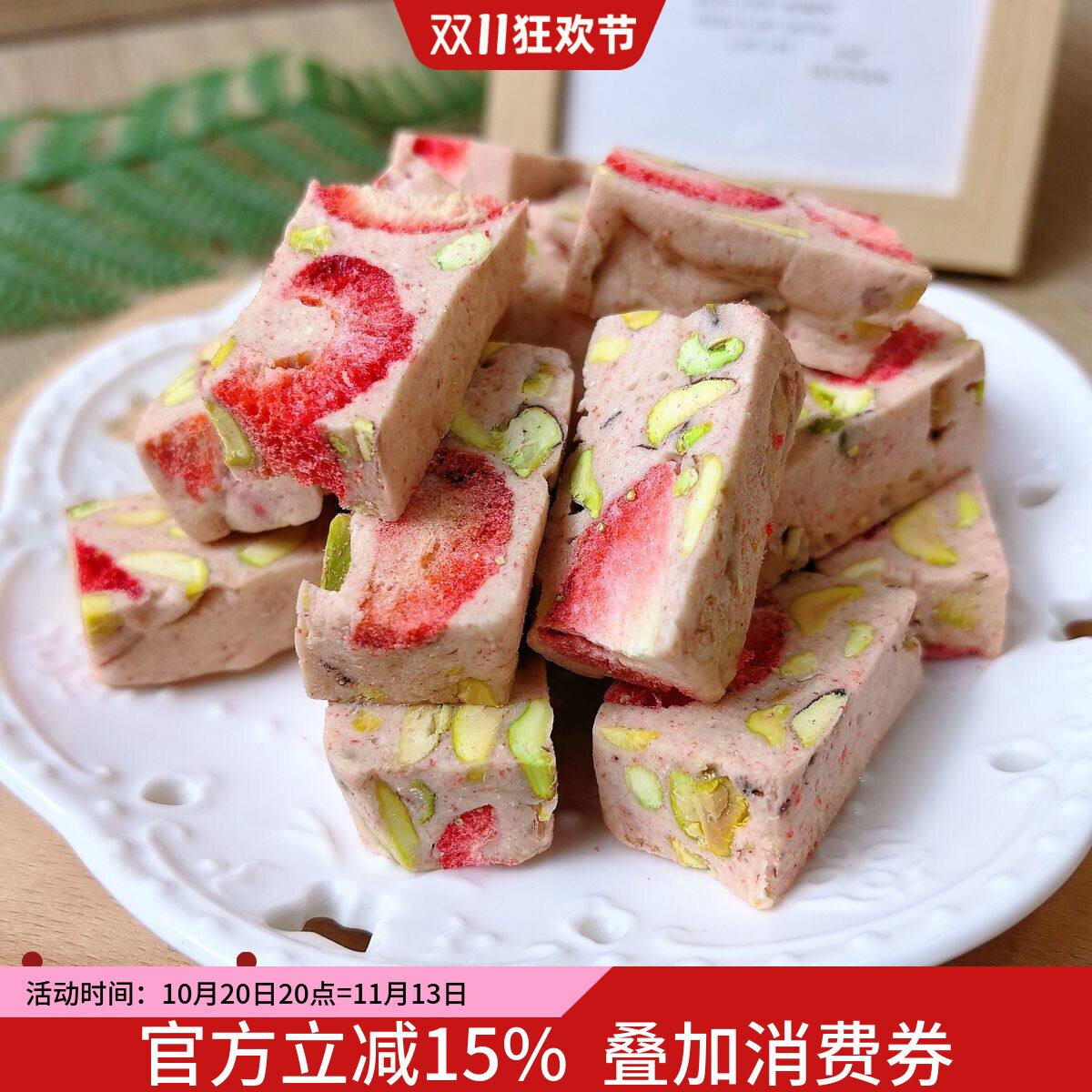林饼记熬糖版草莓开心果牛轧糖手工好吃糖果休闲零食初恋独立包装