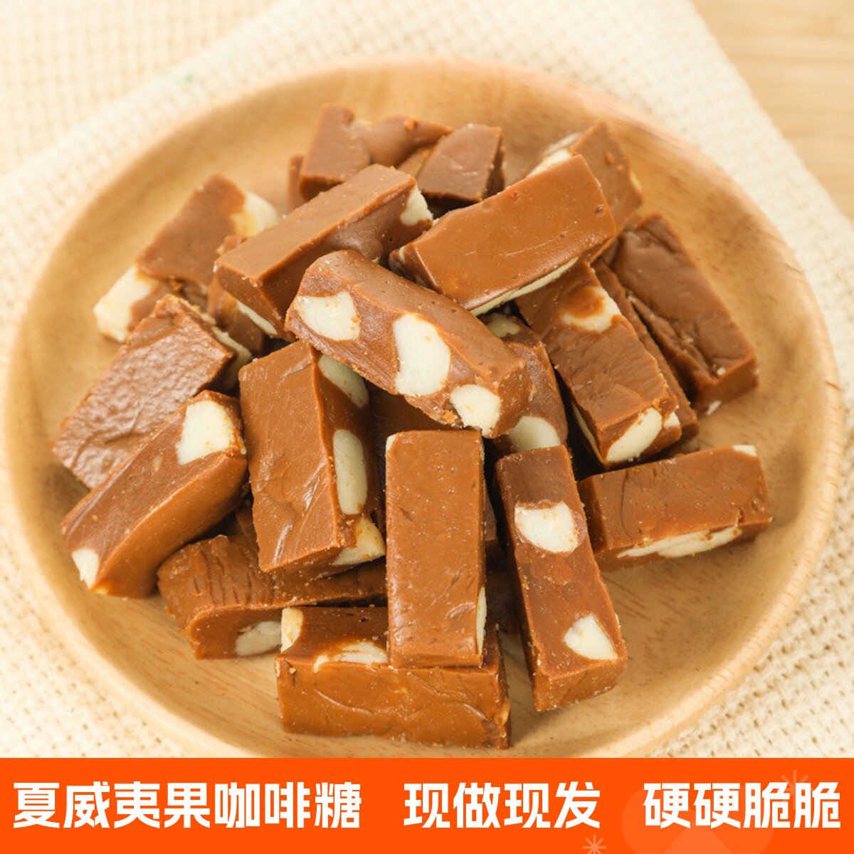 林饼记夏威夷果咖啡糖手工糖果酥脆硬糖果解馋零食独立包装休闲