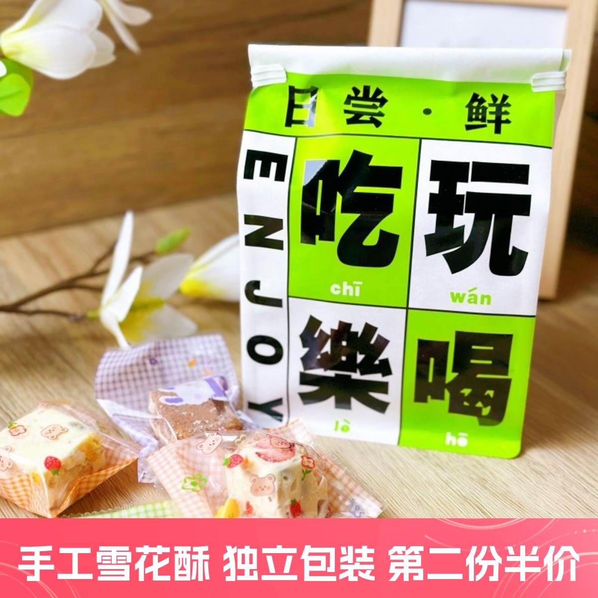 林饼记网红混合雪花酥手工蔓越莓坚果抹茶牛轧奶芙奶酥饼干零食