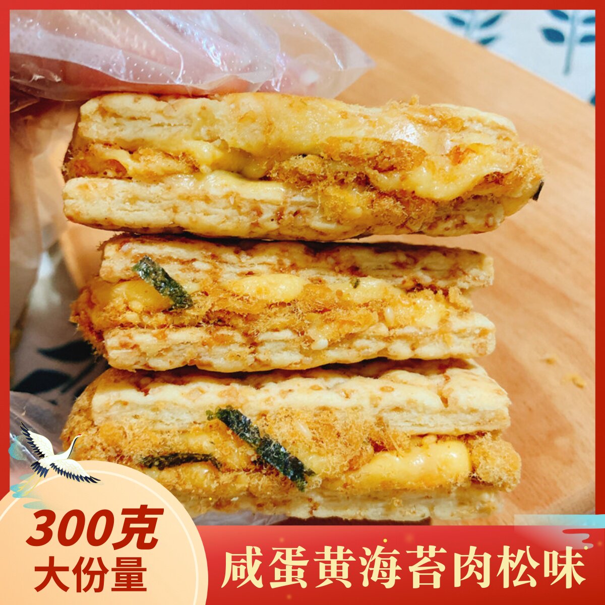 林饼记咸蛋黄海苔脆肉松牛轧酥手工中式糕点小吃网红休闲解馋零食