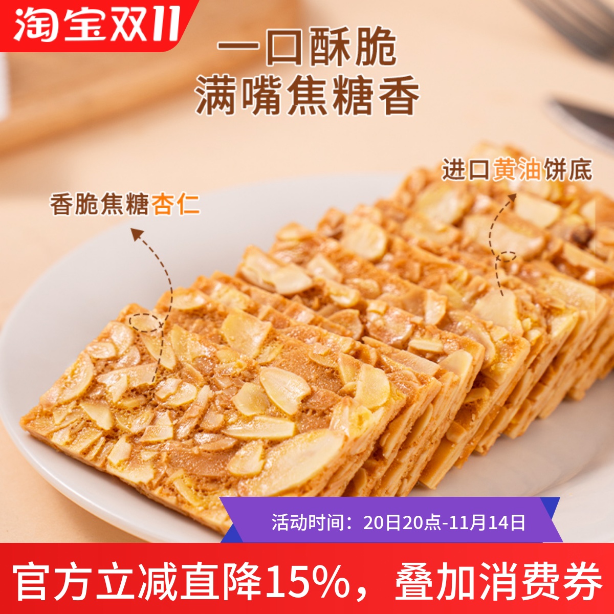 林饼记手工法式焦糖杏仁酥饼薄脆小吃茶点心网红解馋零食休闲新鲜