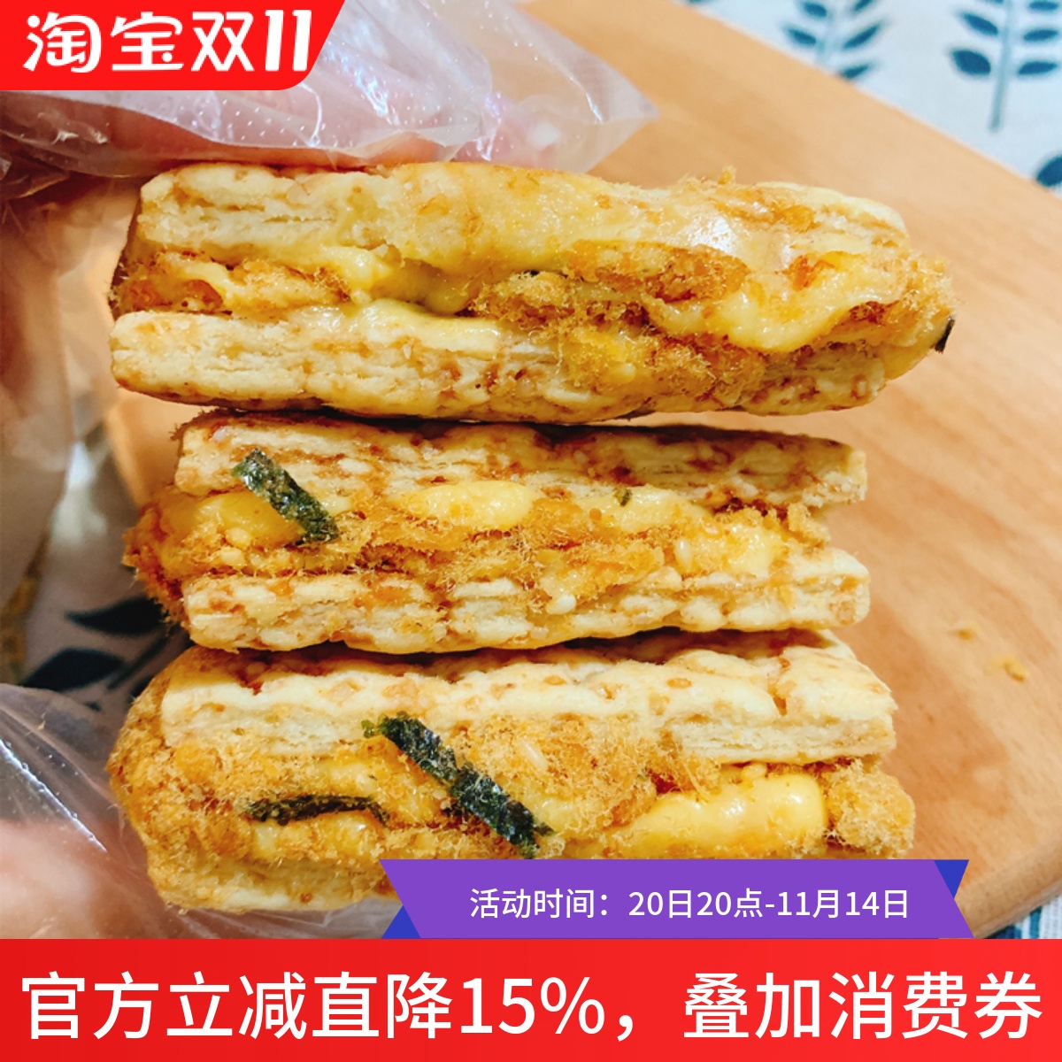 林饼记咸蛋黄海苔脆肉松牛轧酥牛扎酥手工糕点小吃休闲解馋零食