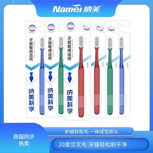 納美納米軟膠毛牙刷勁潔1818款 6支W型刷頭潔齒護齦潔凈牙漬清新