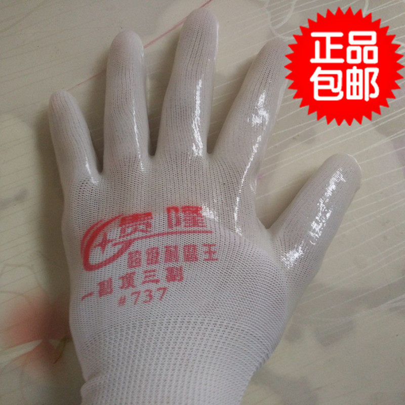 贵隆劳保737水晶牛筋耐油耐磨防滑透气胶手套劳保一包12双包邮
