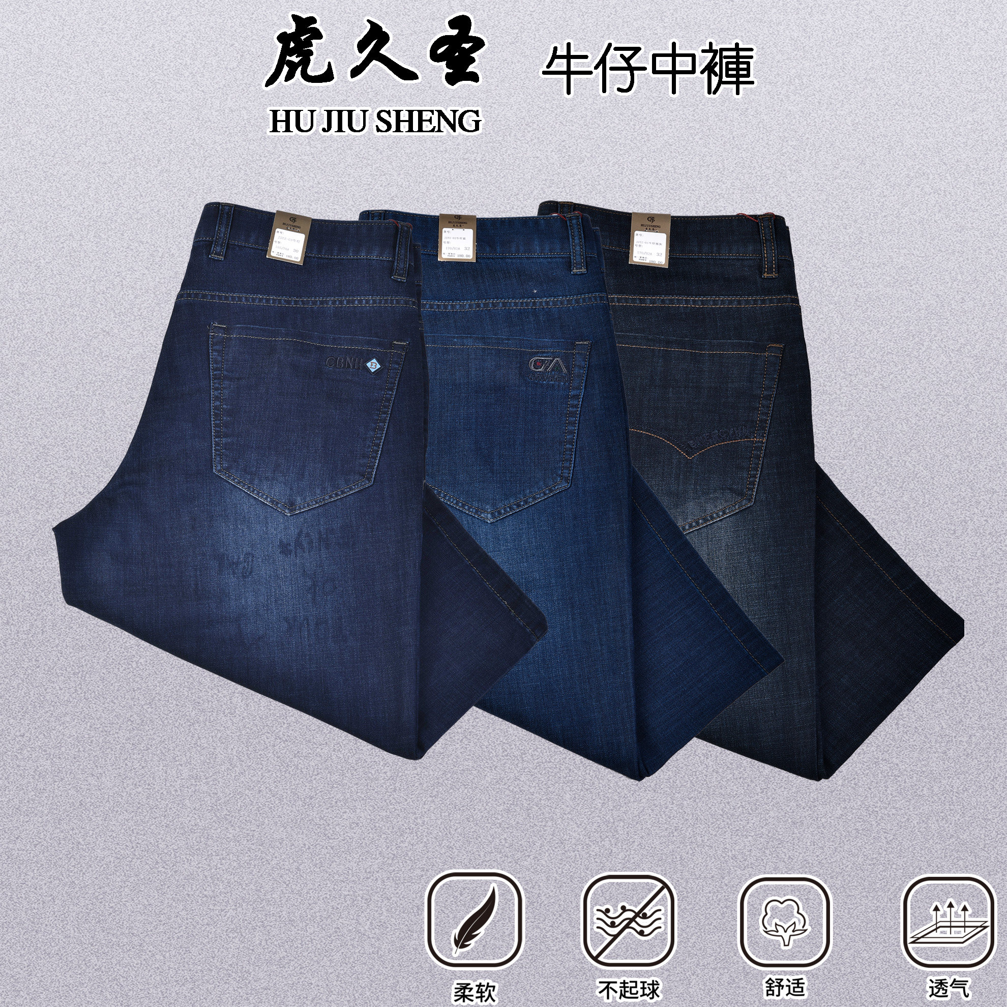 24夏新品虎久圣牛仔中裤七分裤直筒舒适休闲微弹中腰水洗牛仔男裤