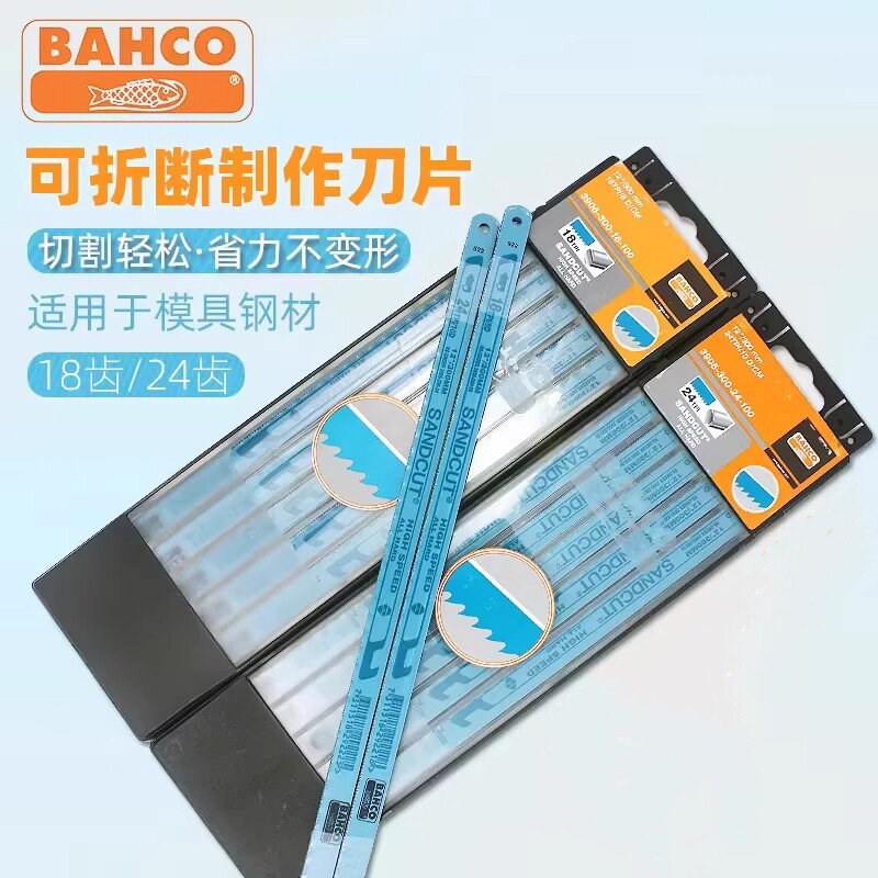 正品进口瑞典BAHCO高速钢锯片12寸百固双金属钢锯条手用切割锯条
