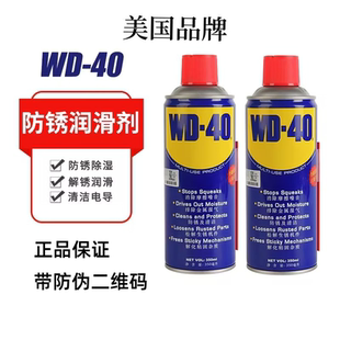 WD-40除锈剂润滑油螺丝松动防锈油汽车金属除胶剂零部件清洗剂