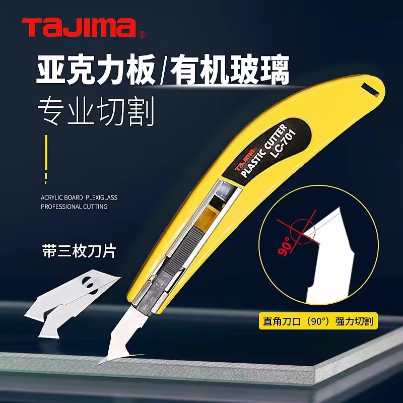 TaJIma/田岛美工刀工业级小型