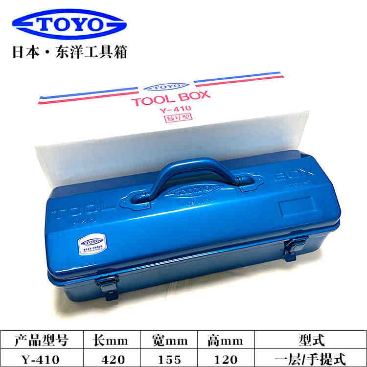toyo工具箱Y410铁皮工具箱单层