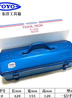 日本TOYO铁制工具箱进口汽修维护箱物业检修箱电工箱机修手提箱