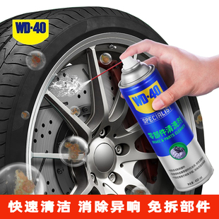 wd40零部件清洗剂除异响汽车刹车系统卡钳刹车片碟刹刹车盘清洗剂