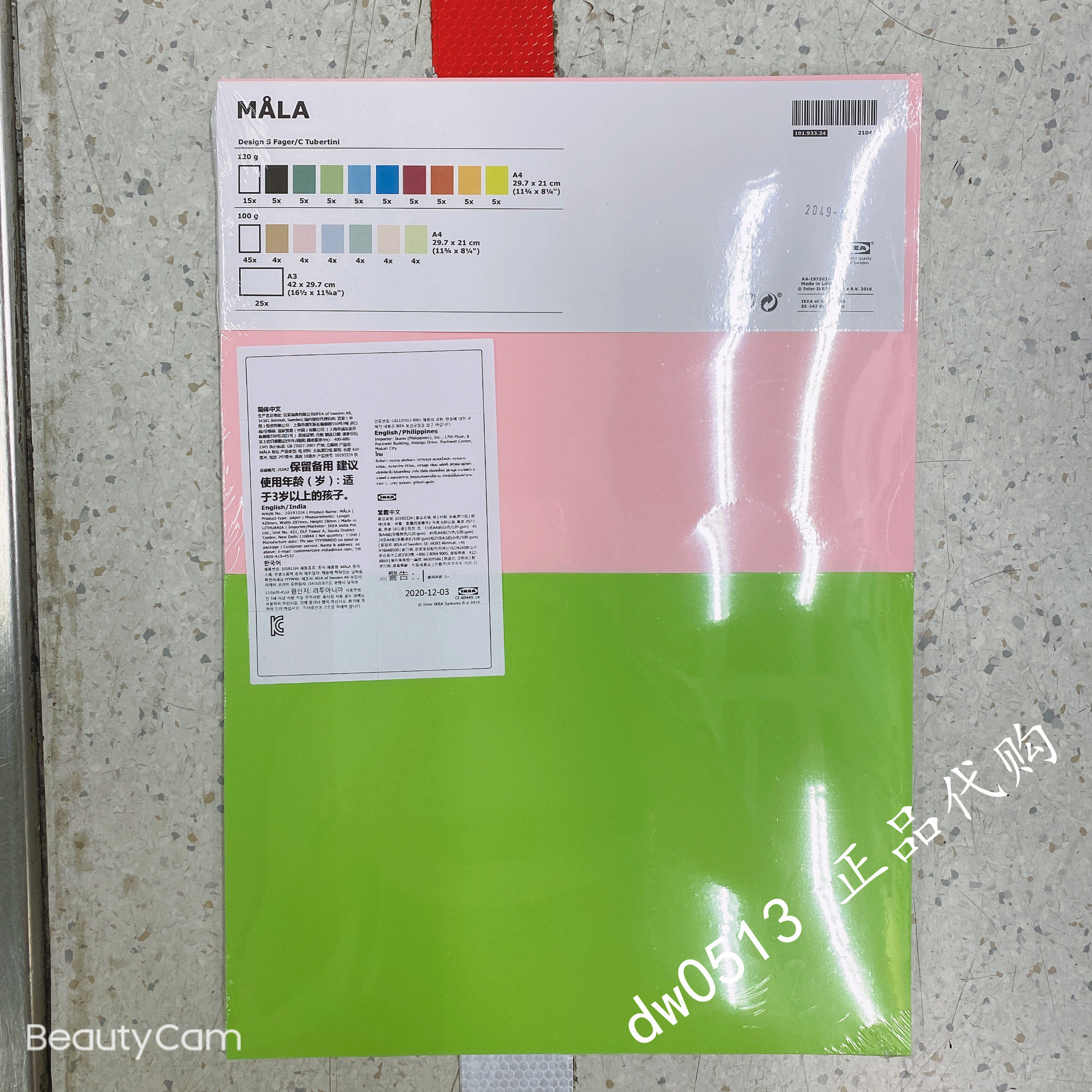 【ikea/宜家国内代购】   莫拉   画纸  纸  彩色绘画纸