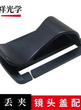 镜头盖防丢夹 通用背带扣防丢扣适用佳能尼康索尼相机镜头盖扣
