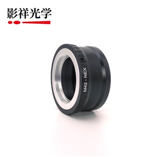影祥光学M42-E转接环 适用于M42螺口镜头转接索尼E卡口相机机身