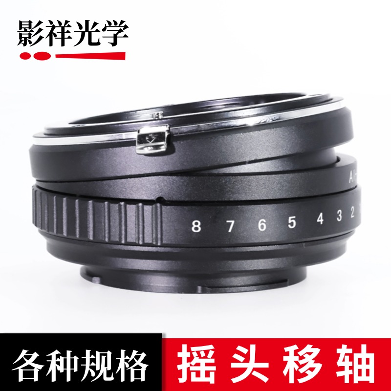影祥光学 各种规格摇头移轴转接环 多种镜头接佳能尼康索尼相机
