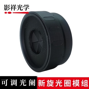 影祥光学 新旋光圈模组连续可调光圈光阑可变大小改装镜头配件