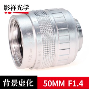 影祥光学微单镜头50mm F1.4定焦镜头大光圈背景虚化镜头