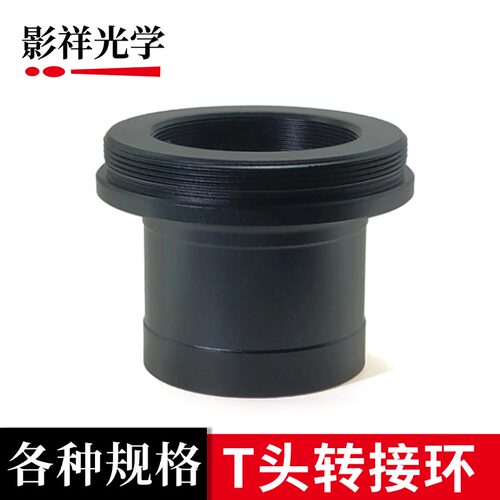 多规格T头转T2接环 T2接口全金属T头适配器 天文望远镜配件DIY