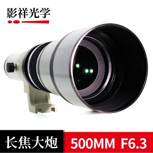 定焦远摄镜头 F6.3 全画幅长焦镜头摄月拍鸟风景 500mm 影祥光学