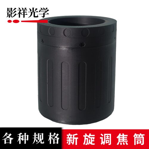 影祥光学新旋调焦筒M52*0.75-M42*1.0调焦环改镜用放大镜头对焦环