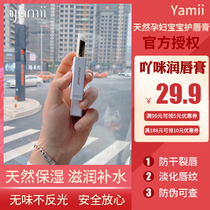 Yamii acridine new natural moisturizing moisturizing and nourishing edible baby pregnant Lip Balm