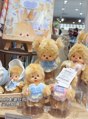 国内现货1月新品日本正品monchhichi蒙奇奇甜糖系列挂件公仔兔子