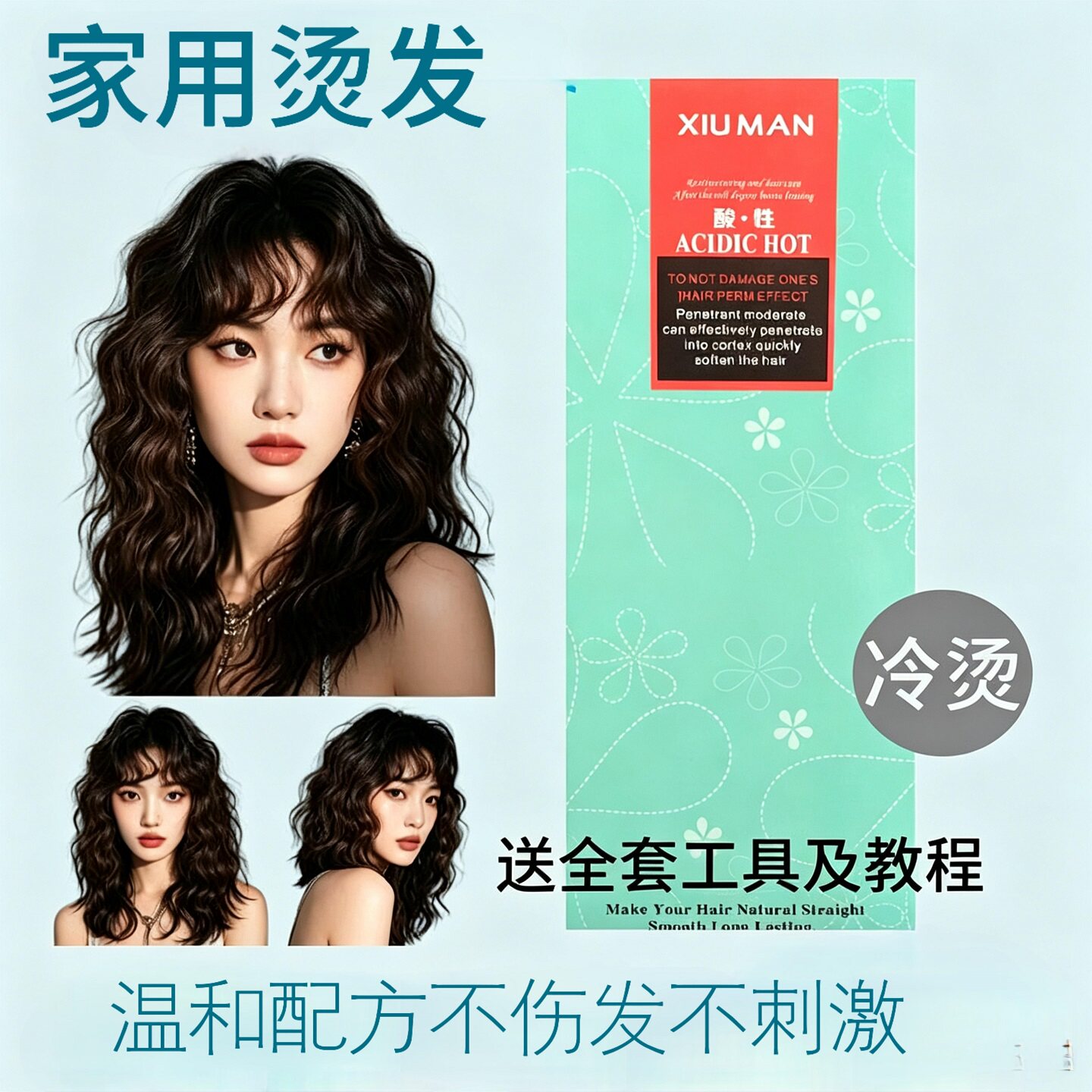 烫发药水家用烫卷发套装送工具