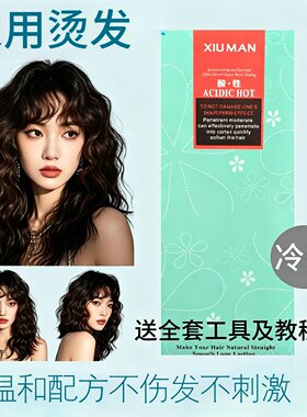 烫发药水家用烫卷发套装送工具