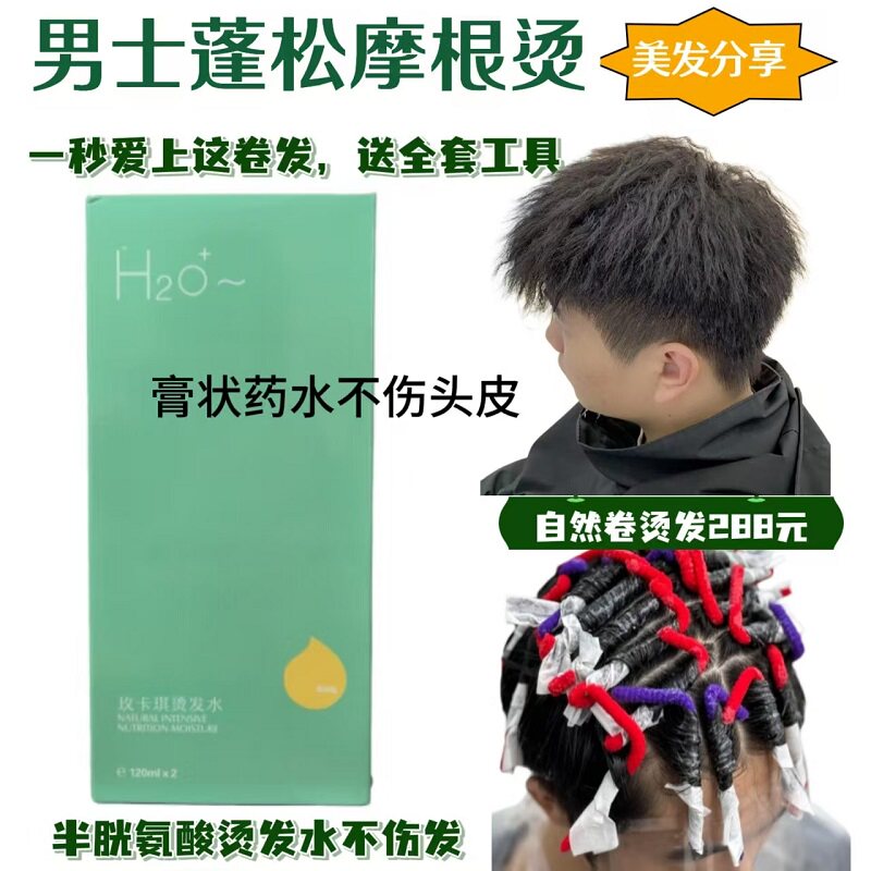 烫发药水锡纸烫自己烫全套家用冷烫卷发钢夹烟花摩根烫理发店专用
