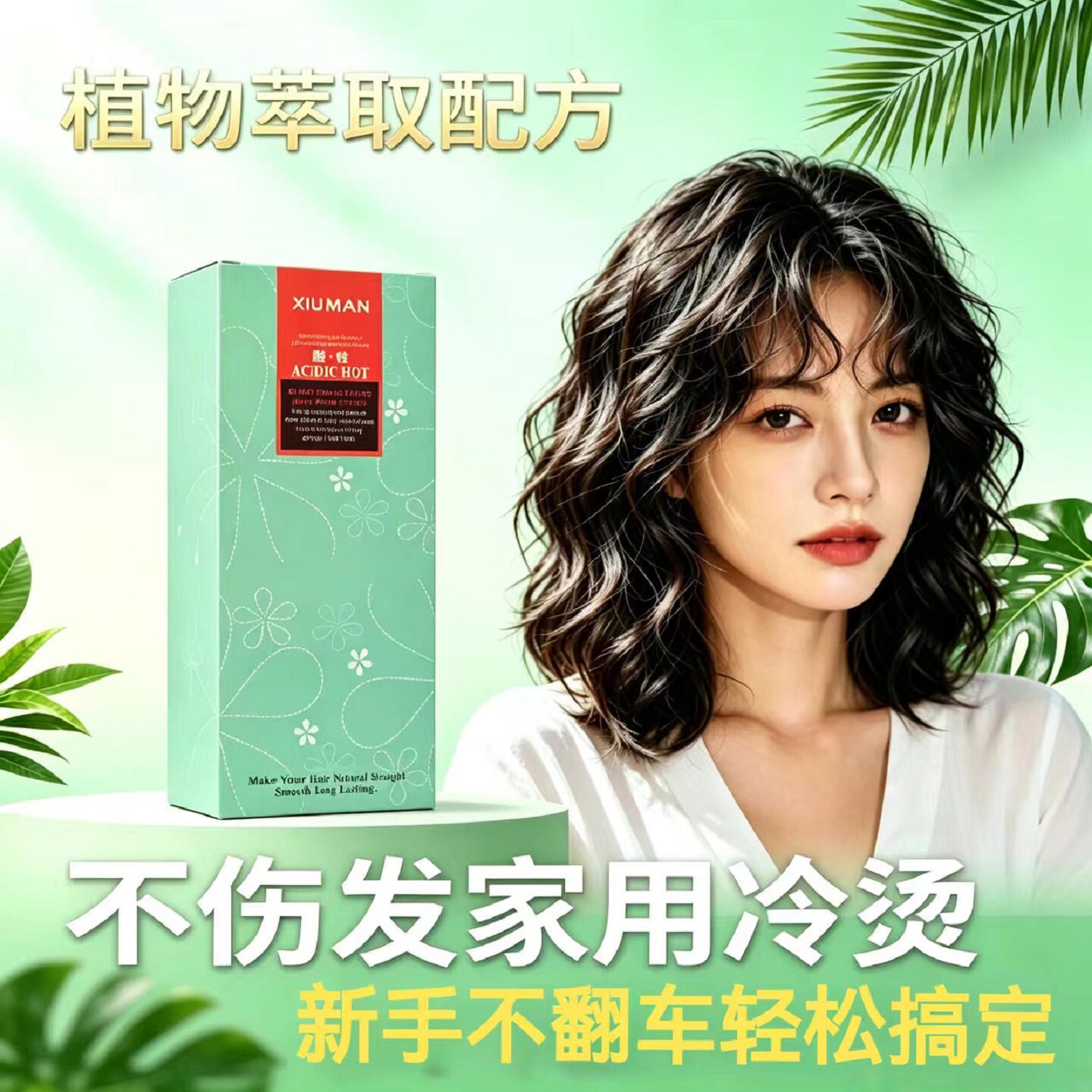 玫卡琪烫发水家用送全套烫发工具