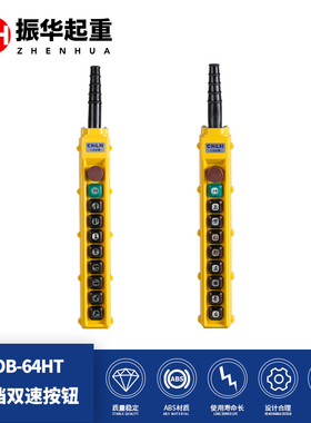 双速按钮开关力诺COB-64HT双速天车手电门按钮开关(COBY-64HBS)