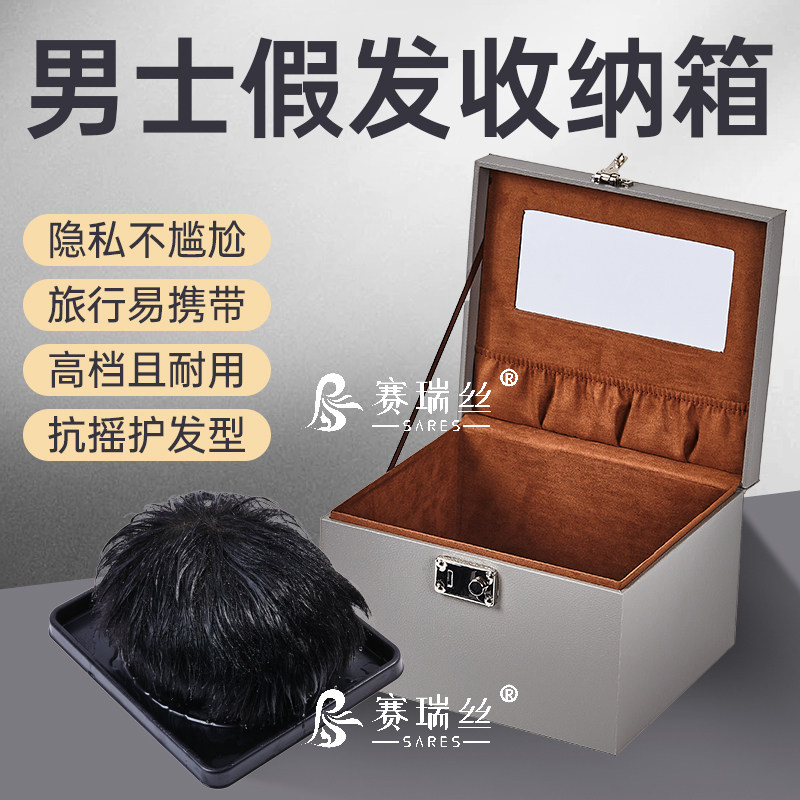 男士假发收纳盒箱便携旅行收纳神器假发袋支架高档皮质耐用配件