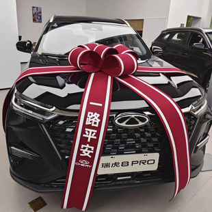 问界交车仪式酒红色大蝴蝶结新车提车大红花汽车4S店展厅展车装饰