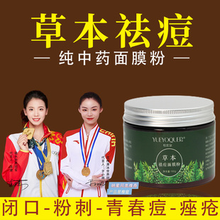 纯中药祛痘面膜粉去闭口粉刺祛痘淡化痘印美容院软膜粉清洁毛孔