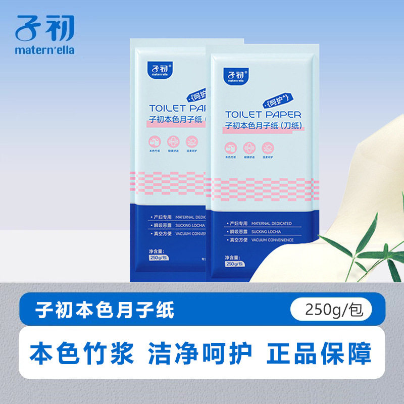 子初刀纸产妇月子纸孕妇卫生纸纸巾产后用品产房用纸顺产孕产妇