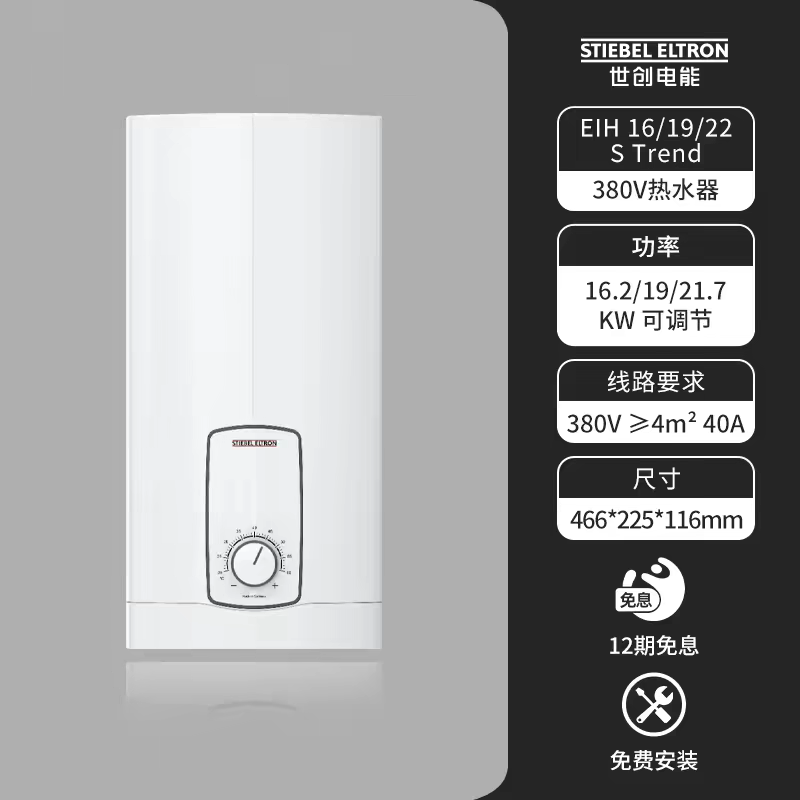 德国原装进口斯宝亚创EIH16/19/22S 即热式电热水器大流量浴缸
