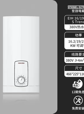 德国原装进口斯宝亚创EIH16/19/22S 即热式电热水器大流量浴缸