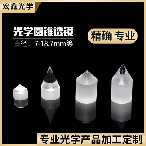 圆锥透镜传感器激光实验