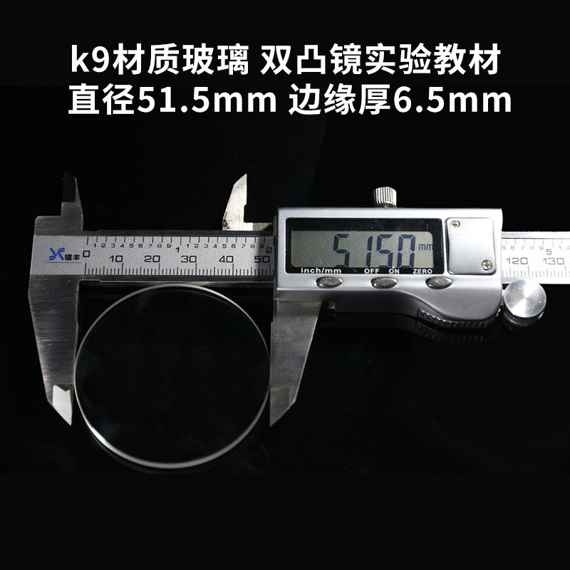 雙凸透鏡教學實驗直徑51.5mm焦距200mm玻璃鏡片光學材料定制透鏡在類目 電子詞典/電紙書/文化用品, 教學演示/展示告示用品, 教學儀器/實驗器材中 - 來自Buy2taobao.com提供專業的淘寶代購服務