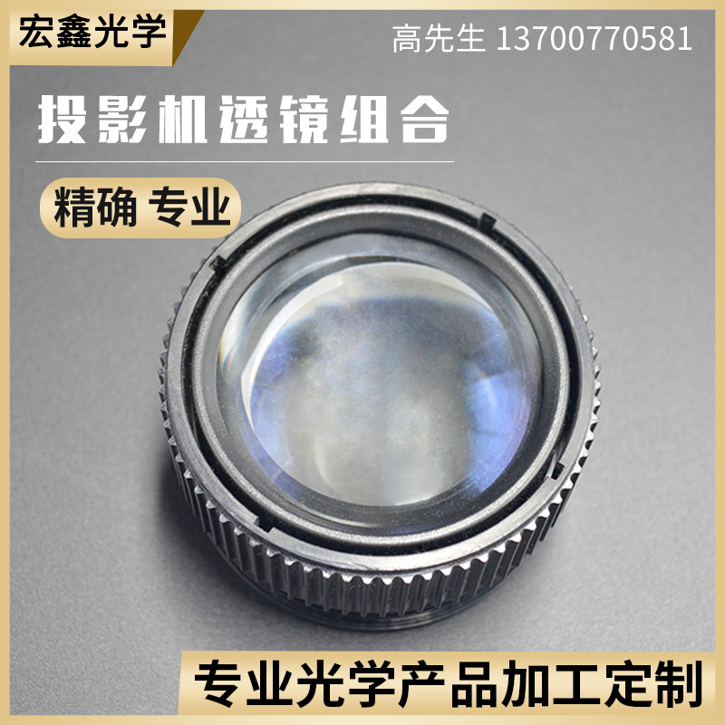 投影机4.3寸高清镜头短长焦镜