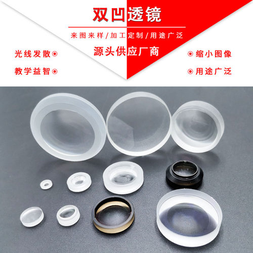 凹透镜光学玻璃缩小镜大功率