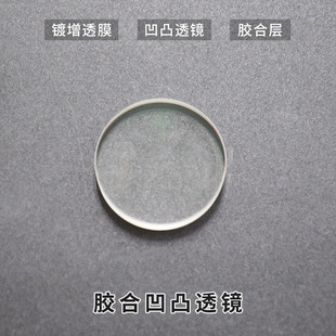 胶合透镜Φ36mm f166mm光学元件视频显微镜镜片 定制凹透镜凸透镜