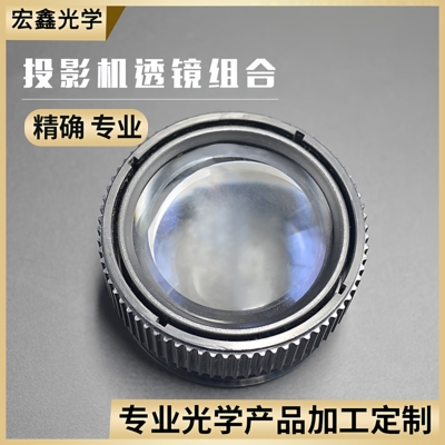投影机4.3寸高清镜头短长焦镜
