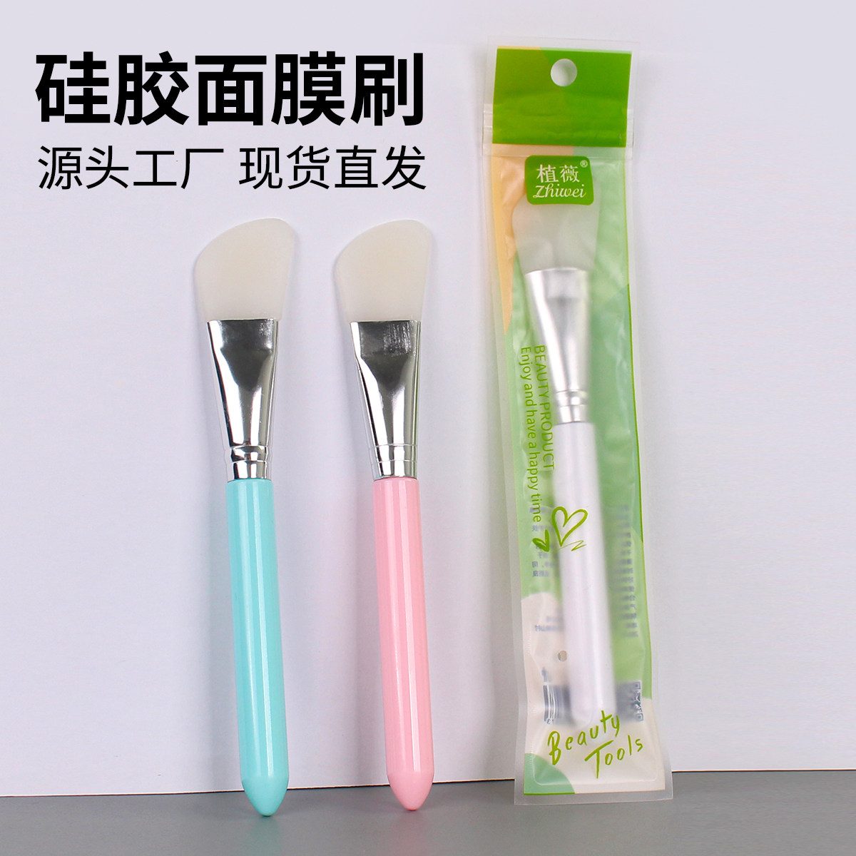 植薇硅胶面膜刷DIY美容护理工具美容院水疗用具化妆刷子柔软胶头