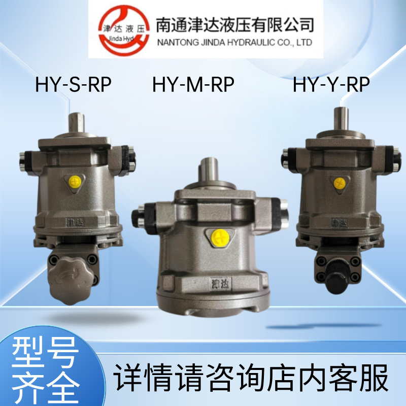 南通津达液压HY-Y-RP/LP/M/P/S手动自动变量液压轴向柱塞泵油泵